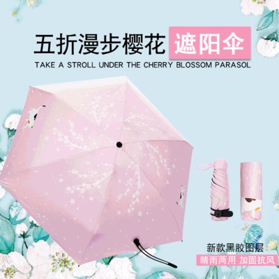 橘子视频APP官方版定做傘新款迷你超輕五折傘 漫步櫻花橘子视频APP官方版太陽傘 晴雨傘代發